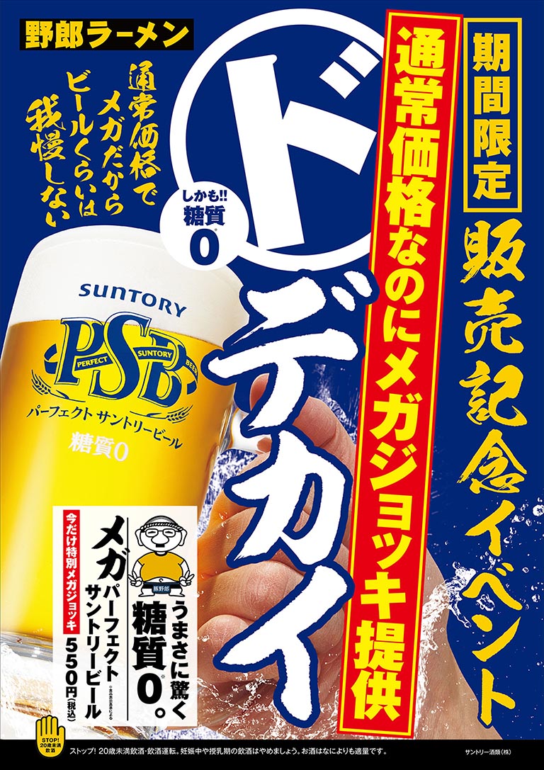 パーフェクトサントリービール
