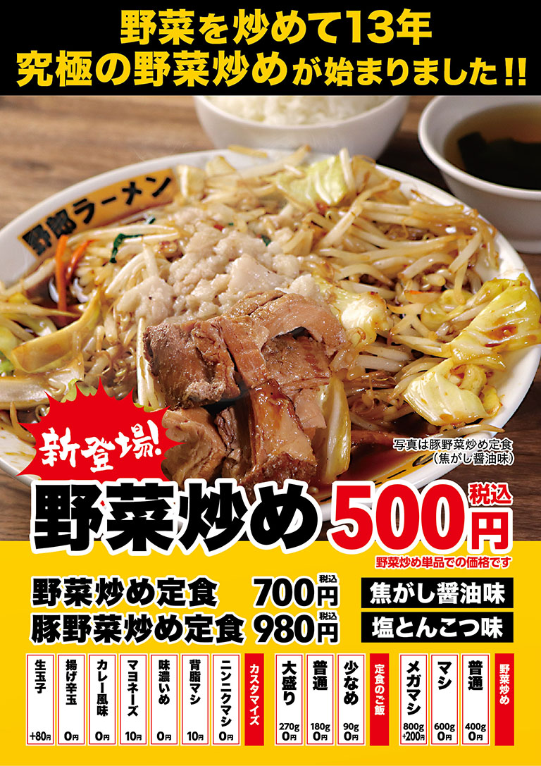 野郎の野菜炒め