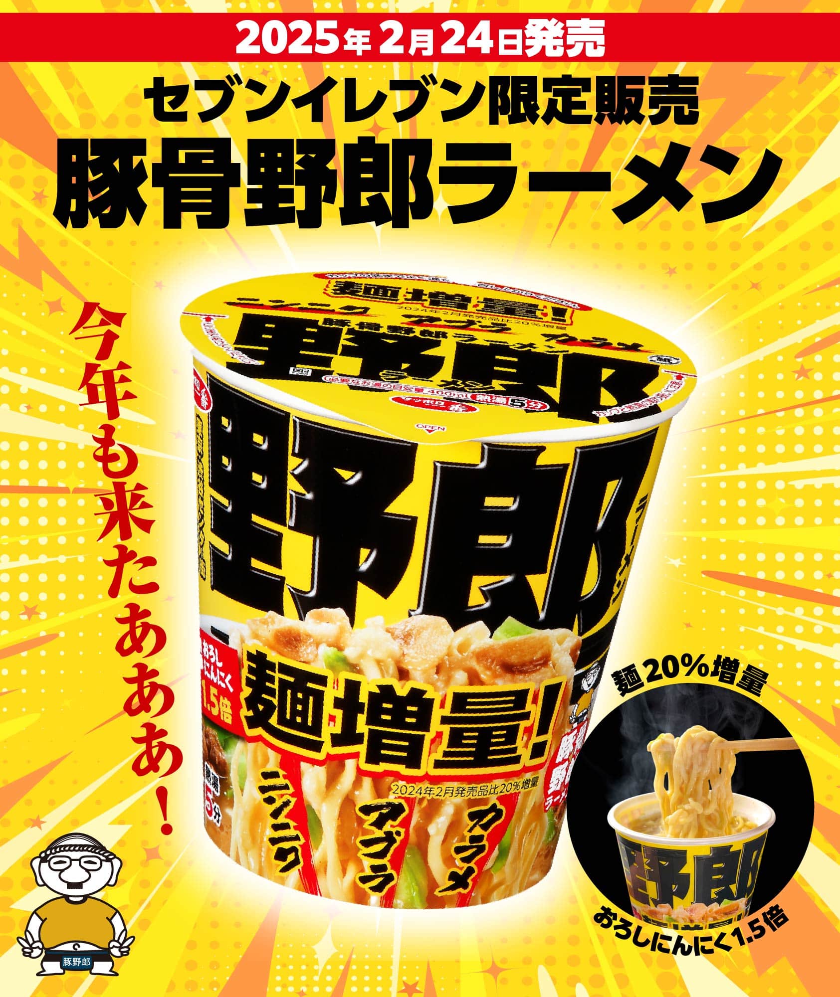 野郎のカップ麺