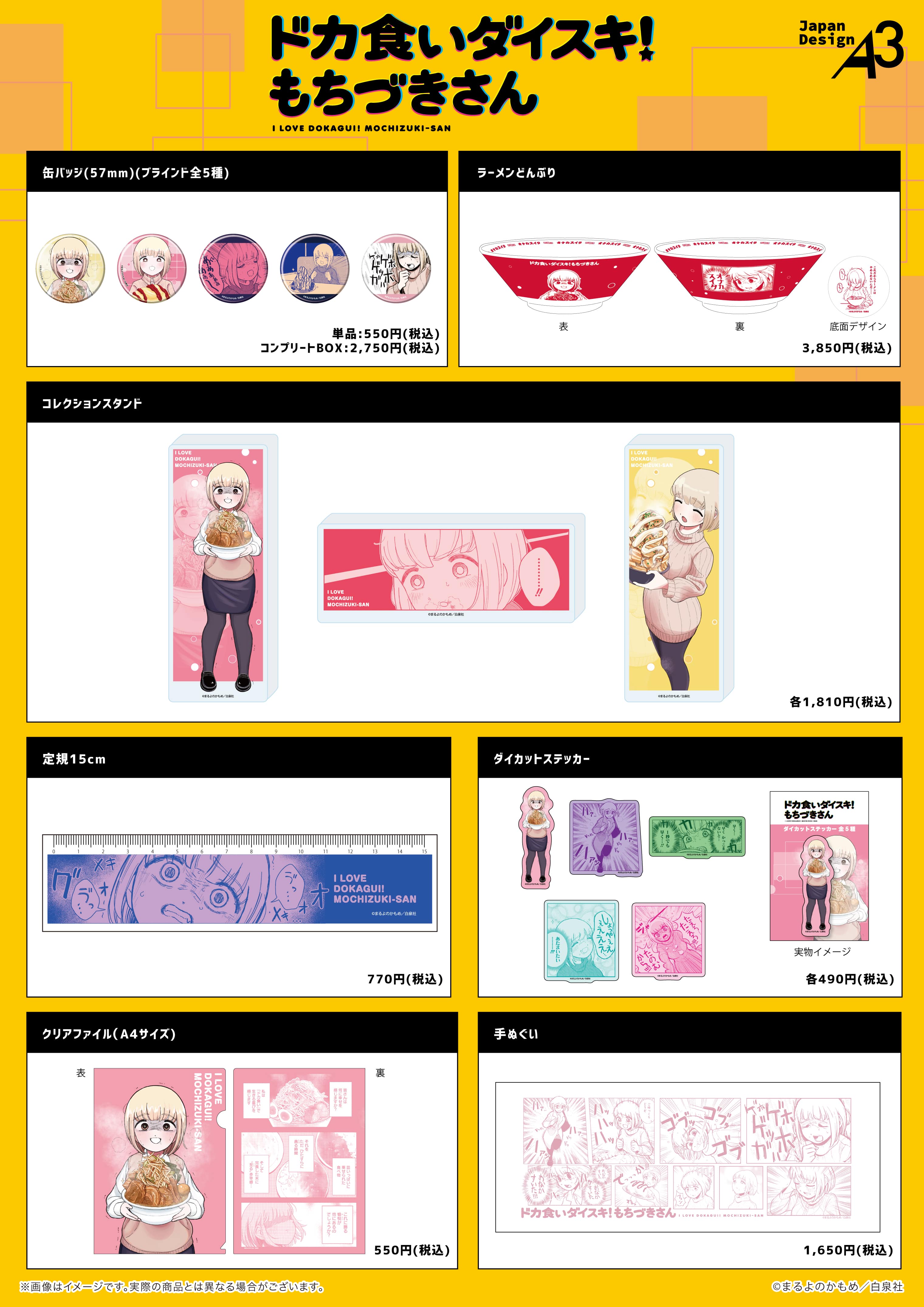 もちづきさん新規描き下ろし新商品