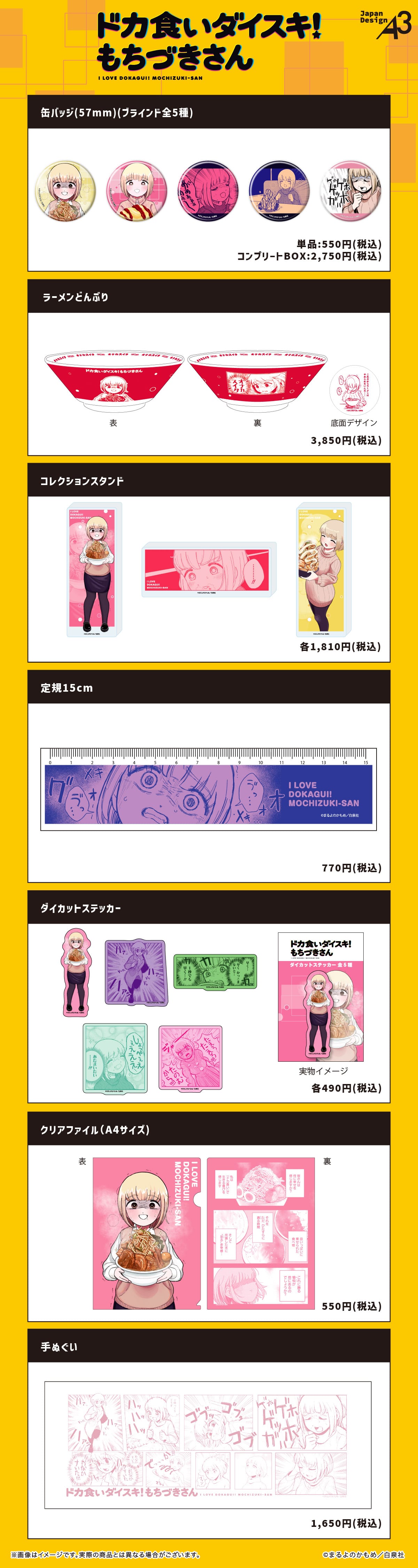 もちづきさん新規描き下ろし新商品