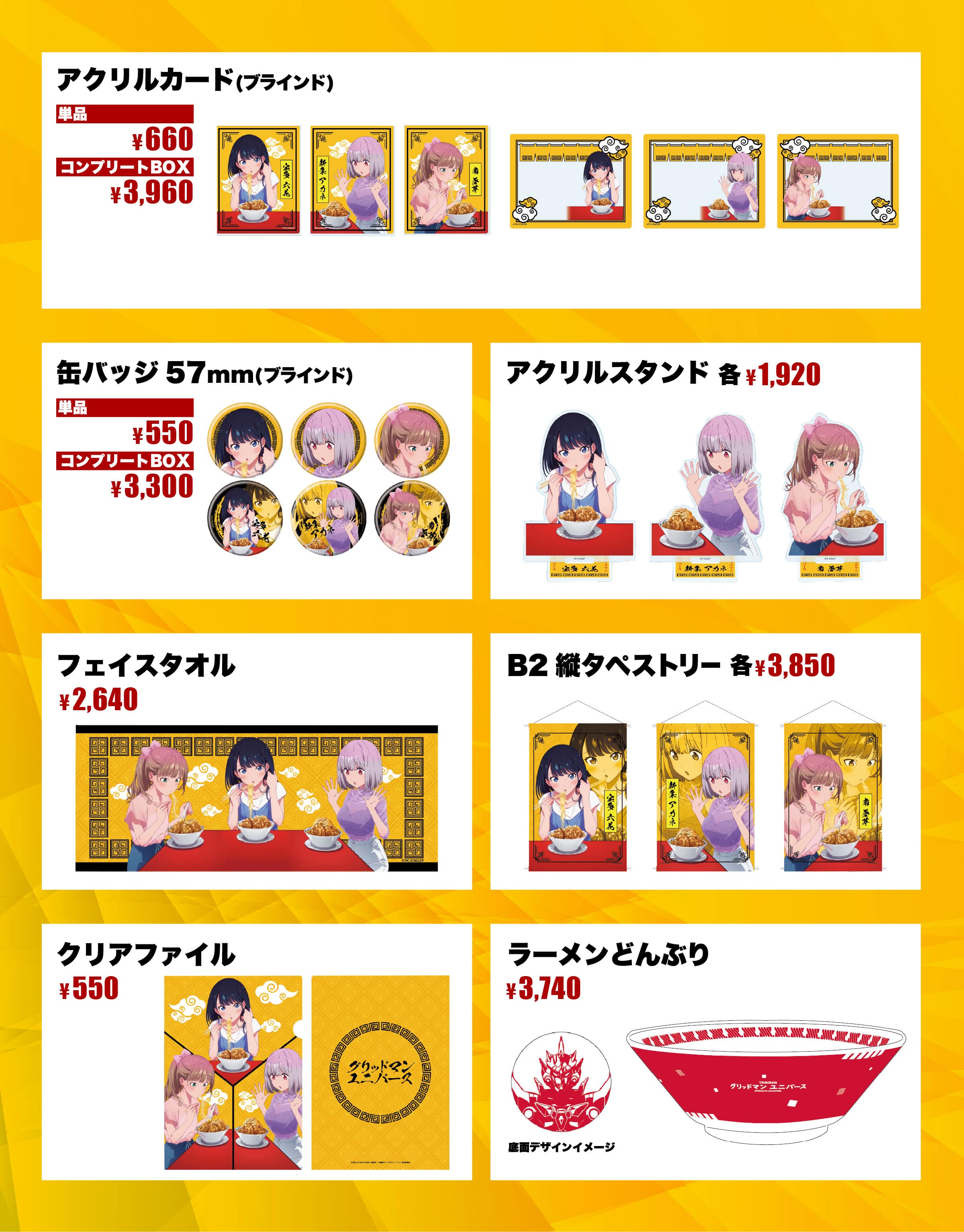 グリッドマンユニバース 野郎ラーメン