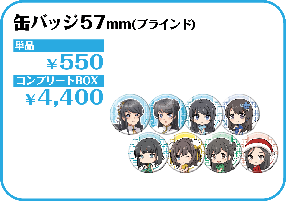 缶バッジ57mm