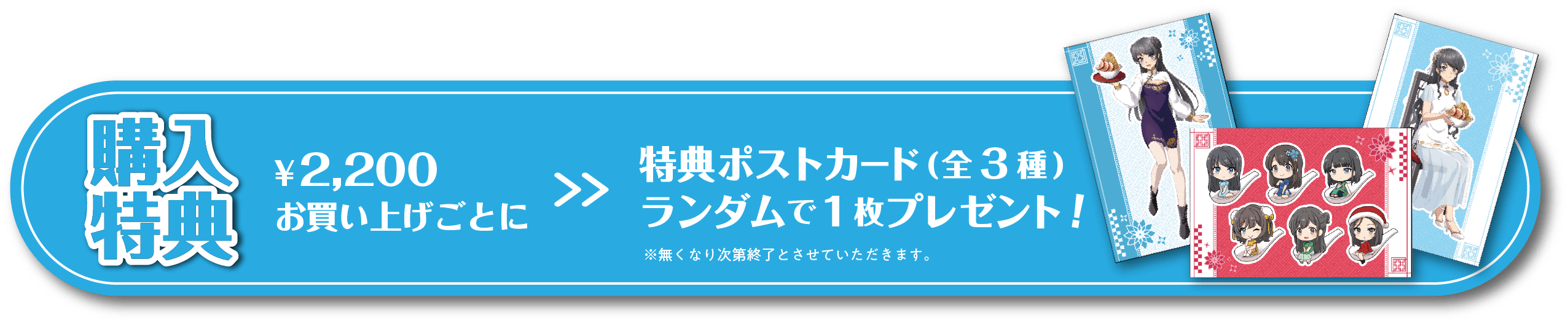 グッズ特典
