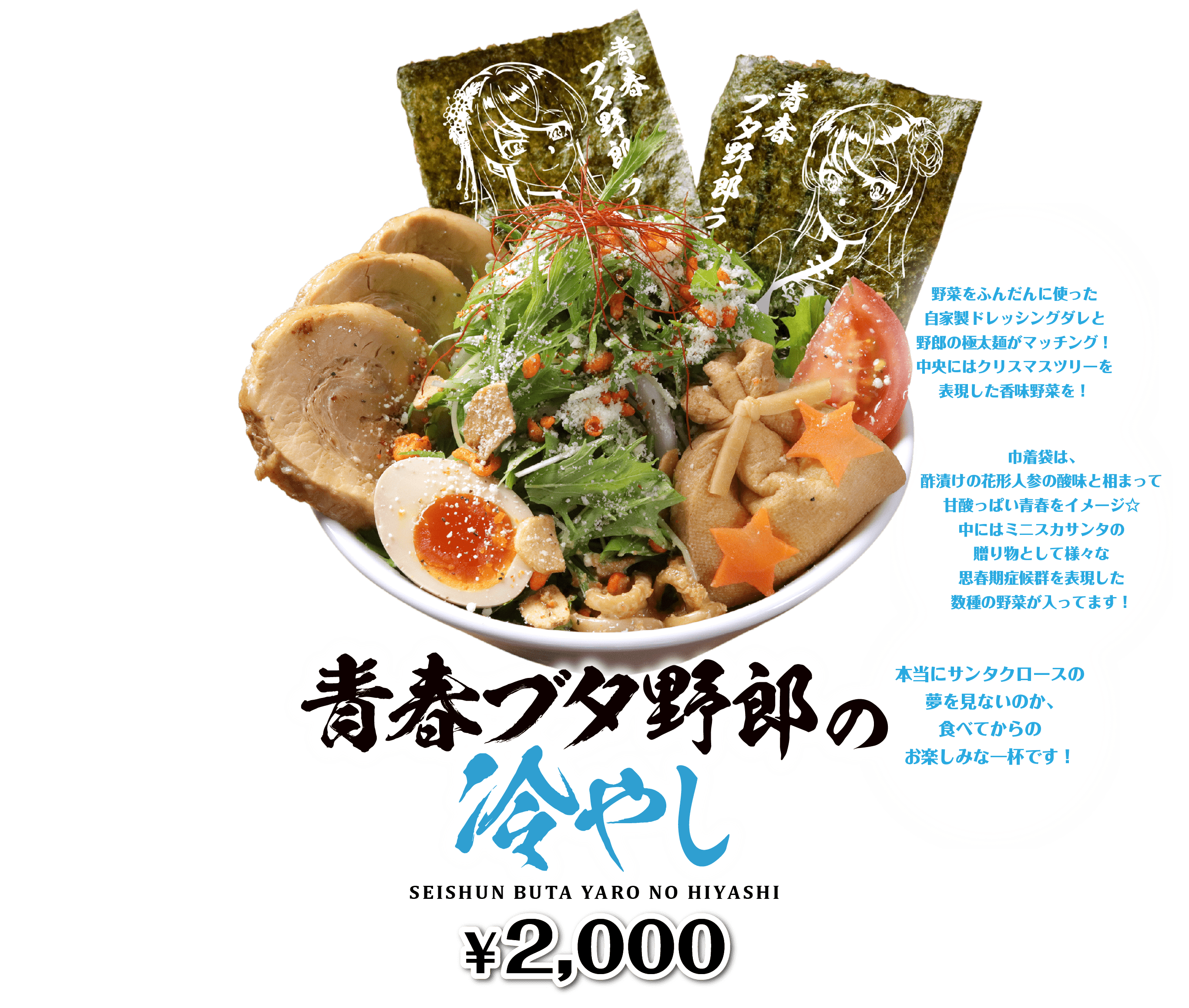 コラボラーメン