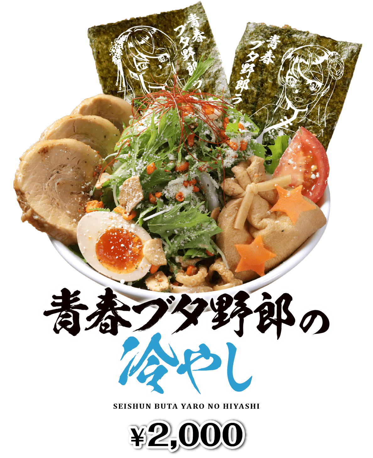 コラボラーメン