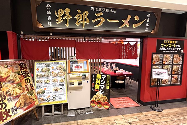 海浜幕張店